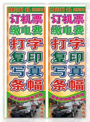 打字復印廣告展板圖片 傳遞專業(yè)與信賴