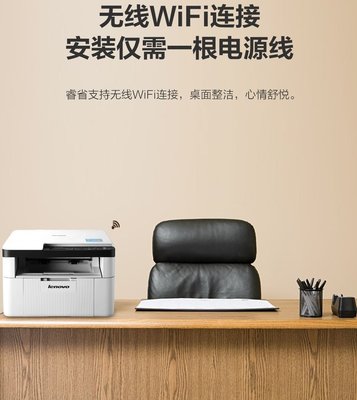聯(lián)想M7206W/M102W無線激光打印機(jī) 家用辦公的智能打印解決方案