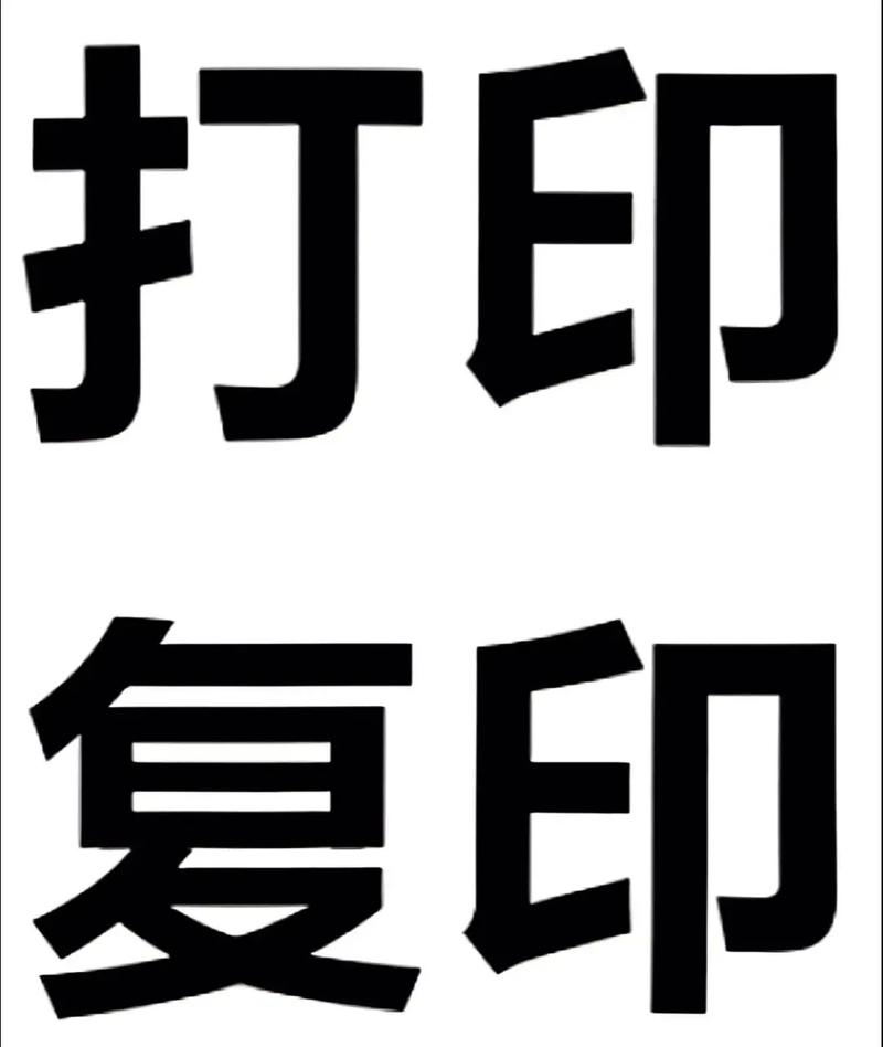 高效商務的基石 打印復印辦公服務的重要性與優化之道