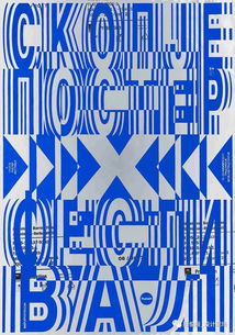 第28屆法國肖蒙國際平面設(shè)計雙年展海報競賽入選作品揭曉 創(chuàng)意與視覺的交響